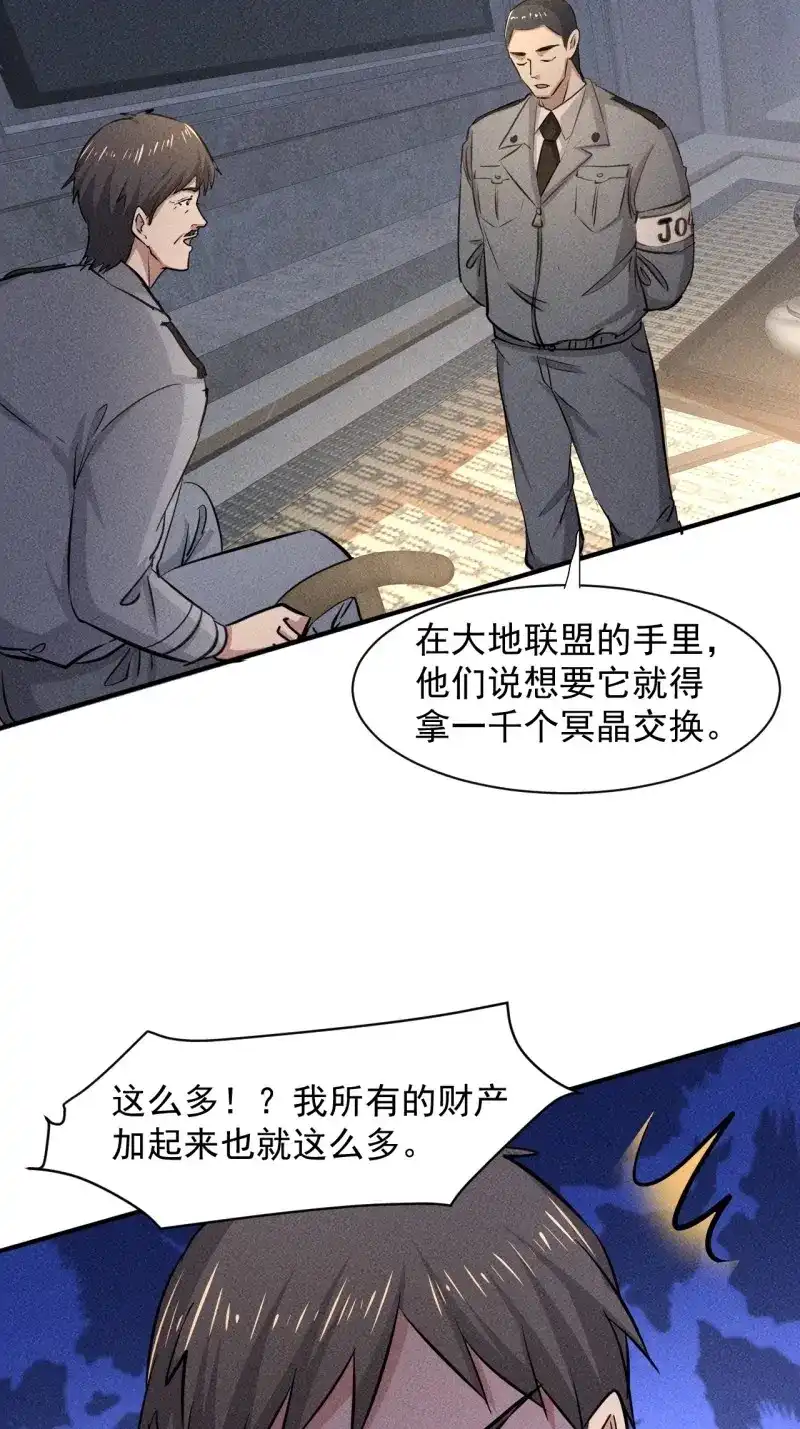 《我在末世有座黄金宫》第32话 30 J04基地 第2页