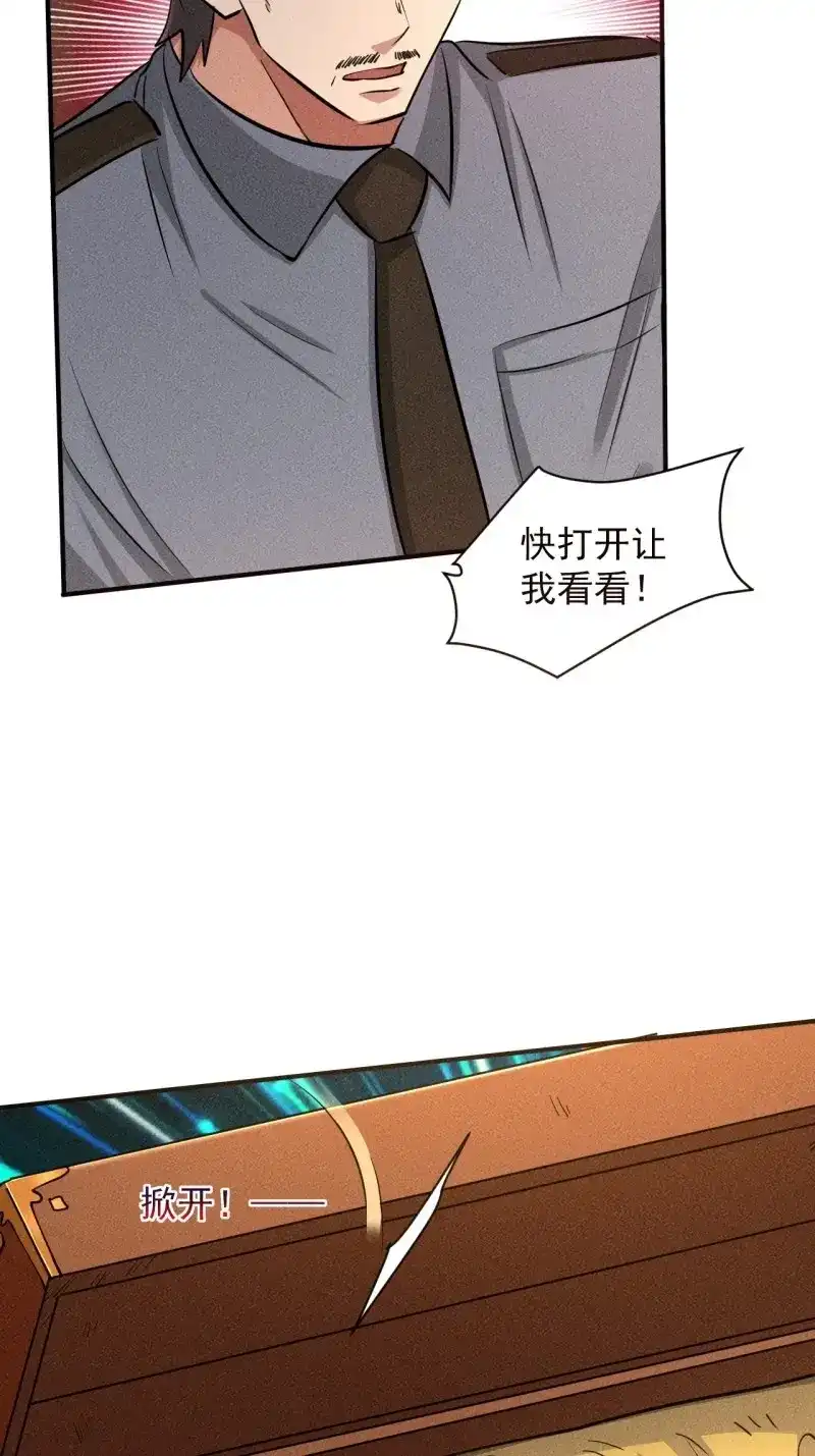 《我在末世有座黄金宫》第32话 30 J04基地 第23页