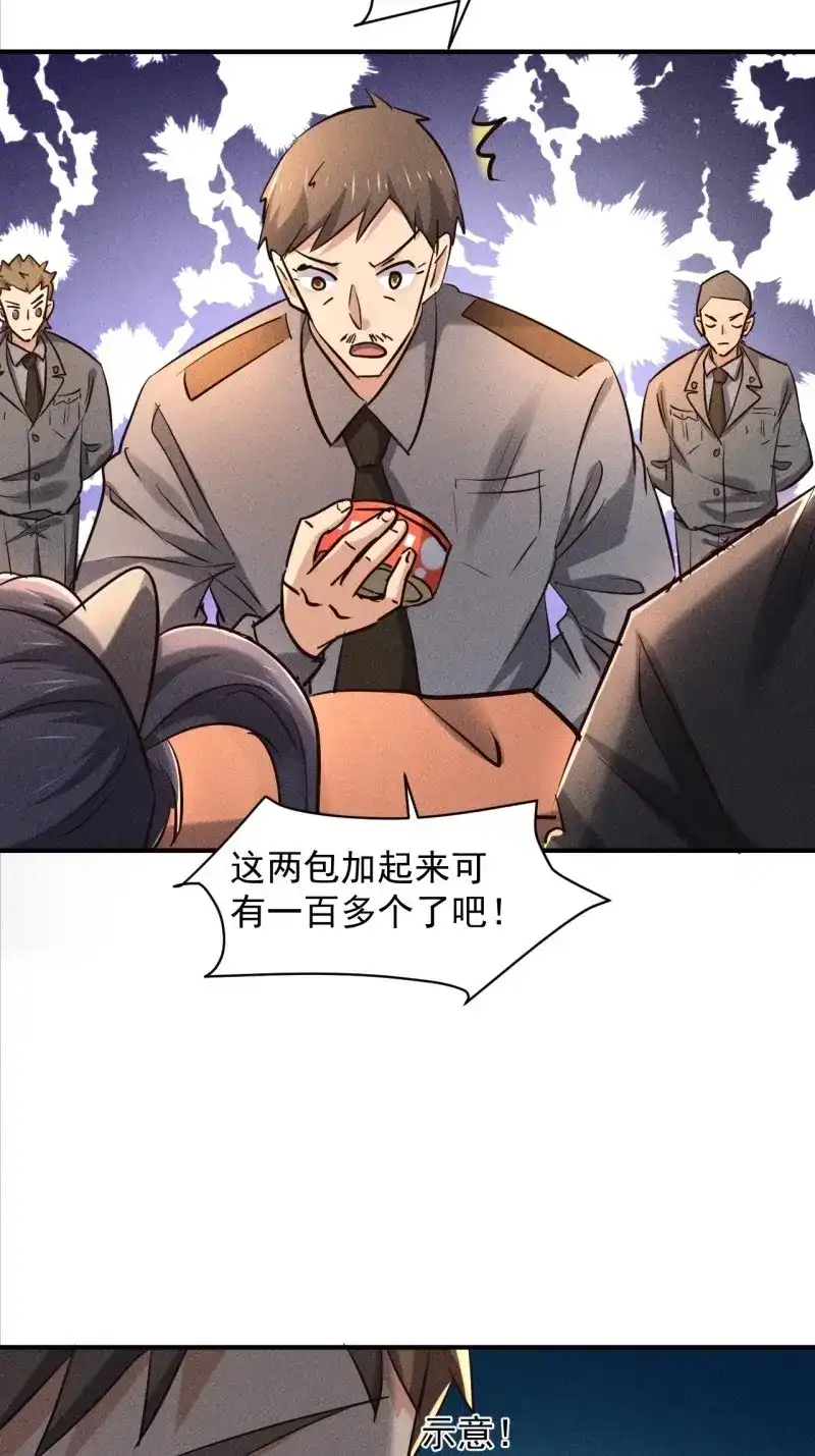 《我在末世有座黄金宫》第32话 30 J04基地 第39页