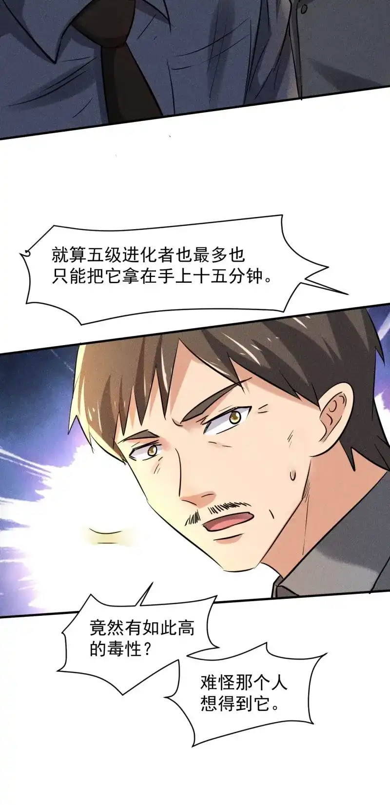 《我在末世有座黄金宫》第32话 30 J04基地 第28页