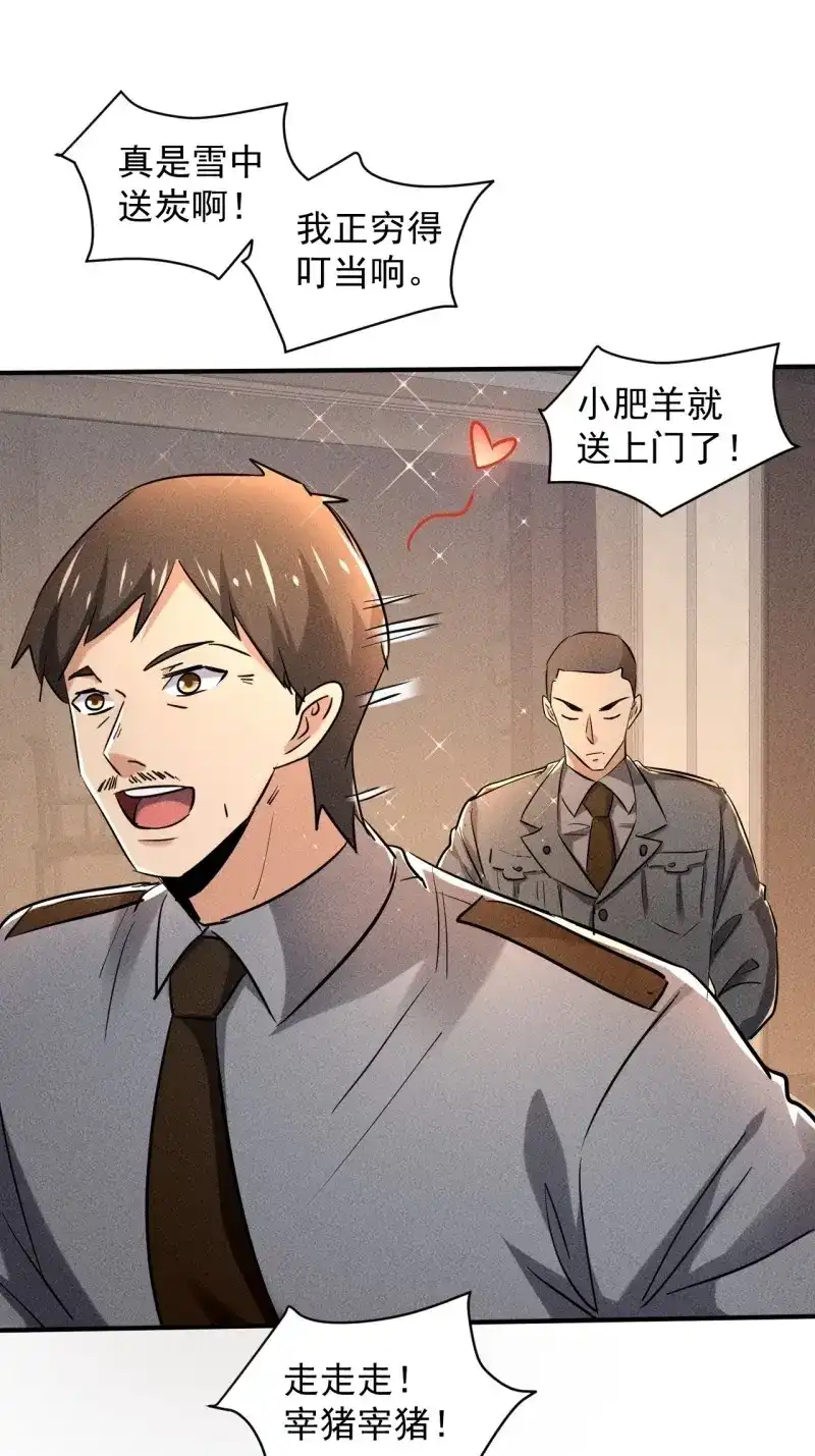 《我在末世有座黄金宫》第32话 30 J04基地 第33页