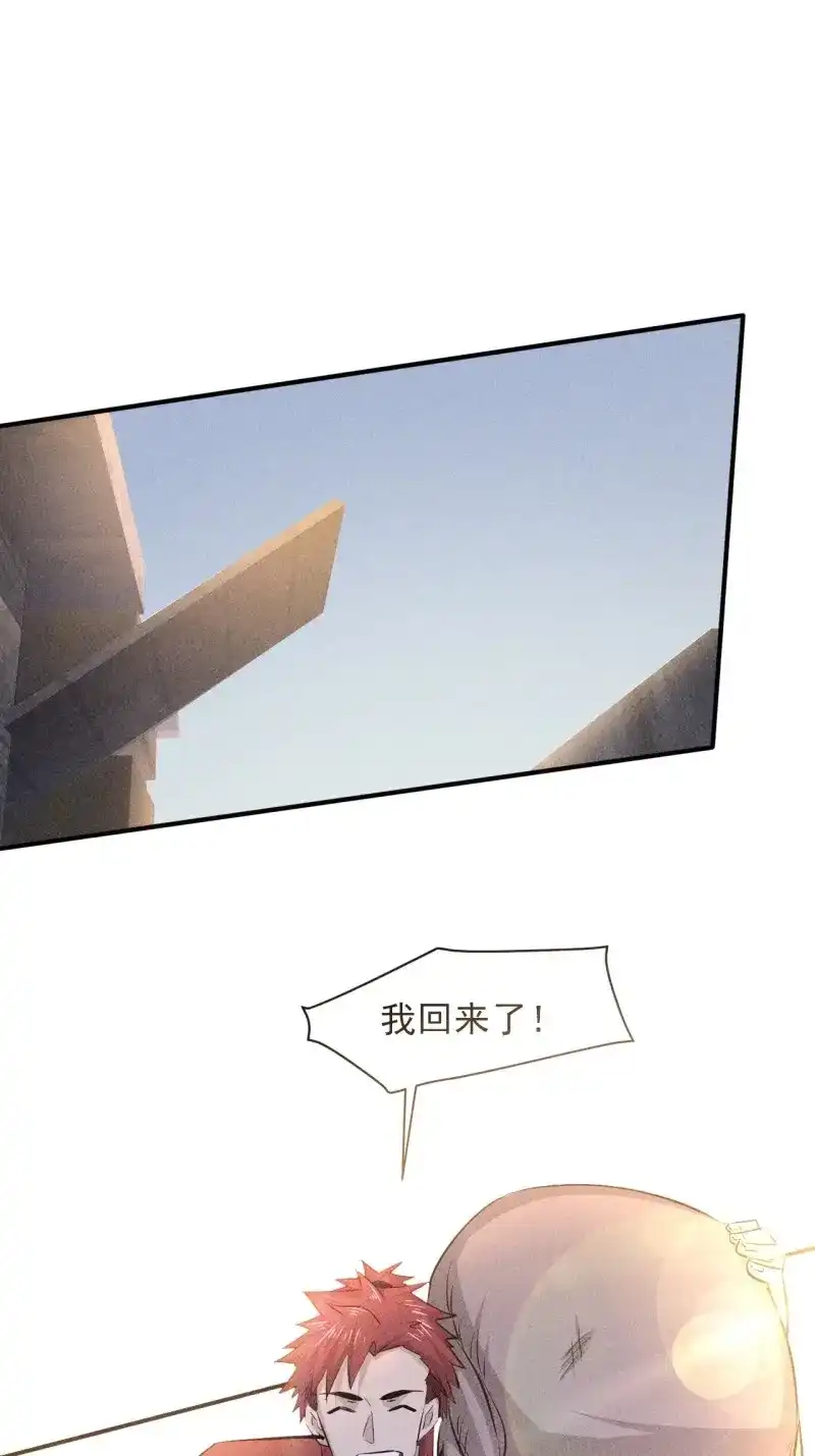 《我在末世有座黄金宫》第32话 30 J04基地 第6页