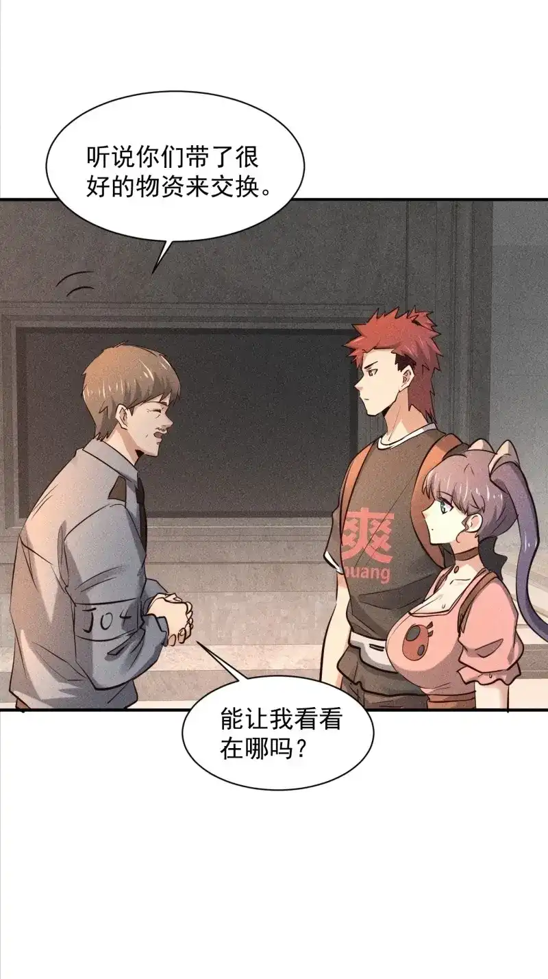 《我在末世有座黄金宫》第32话 30 J04基地 第37页