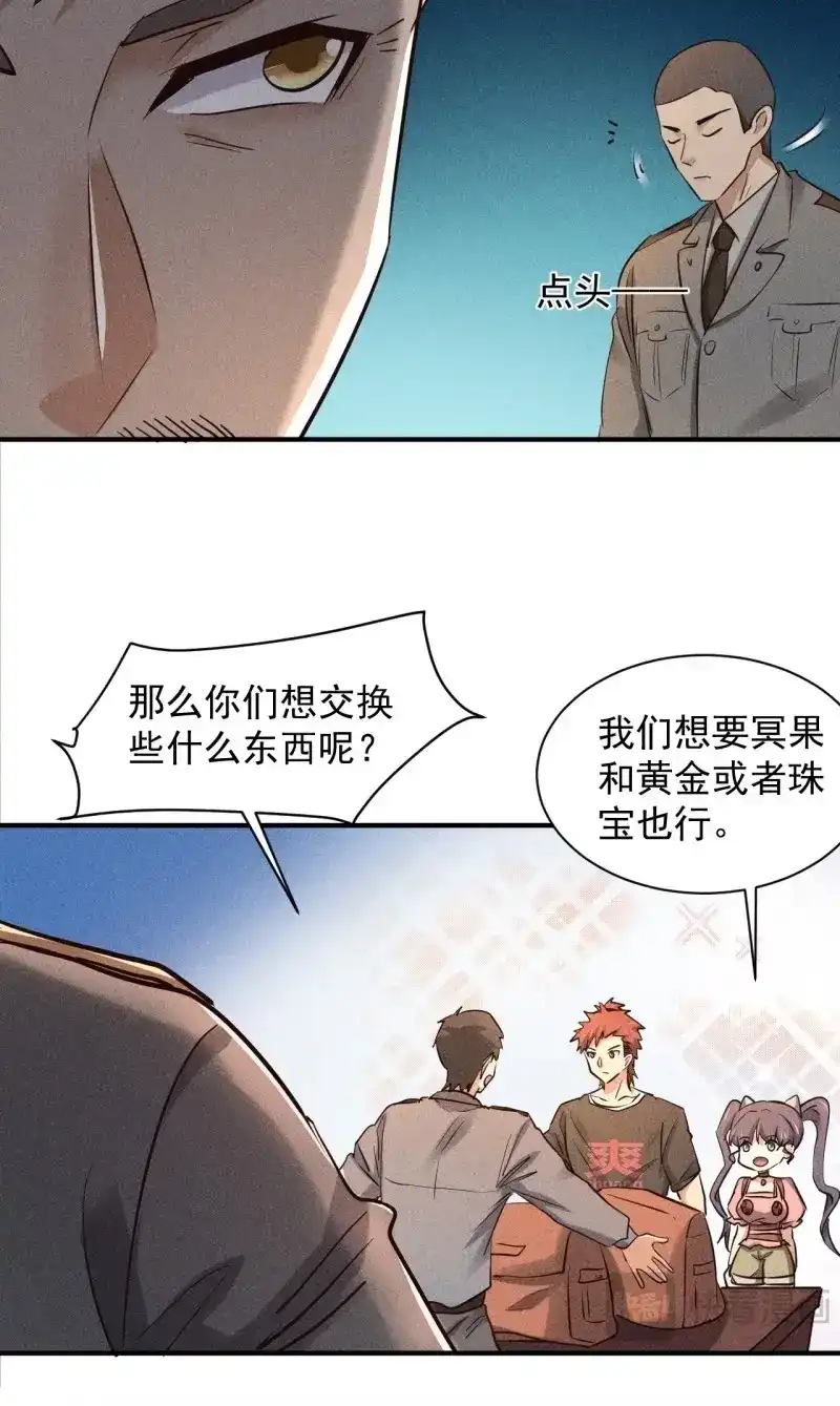 《我在末世有座黄金宫》第32话 30 J04基地 第40页
