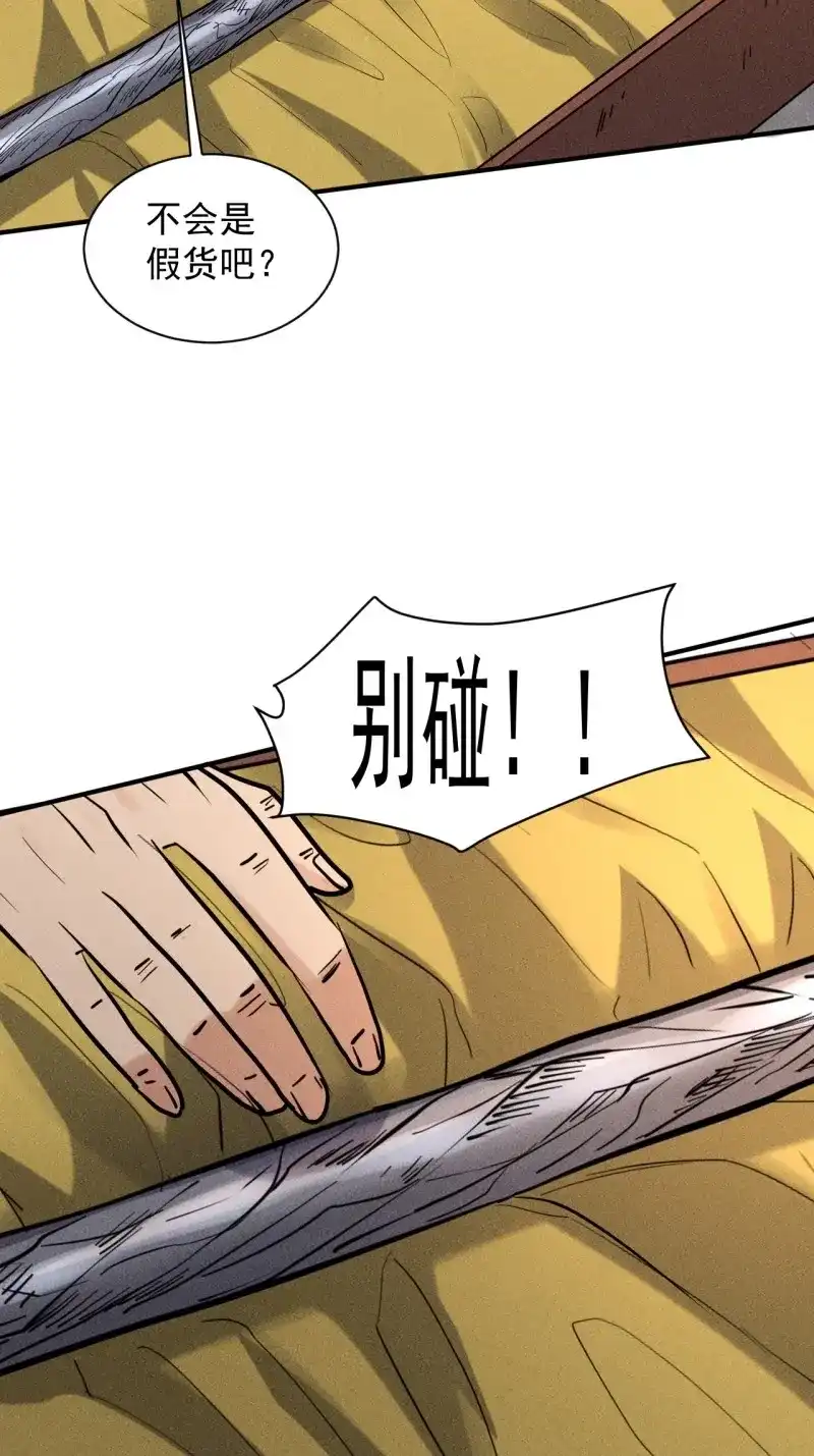 《我在末世有座黄金宫》第32话 30 J04基地 第26页