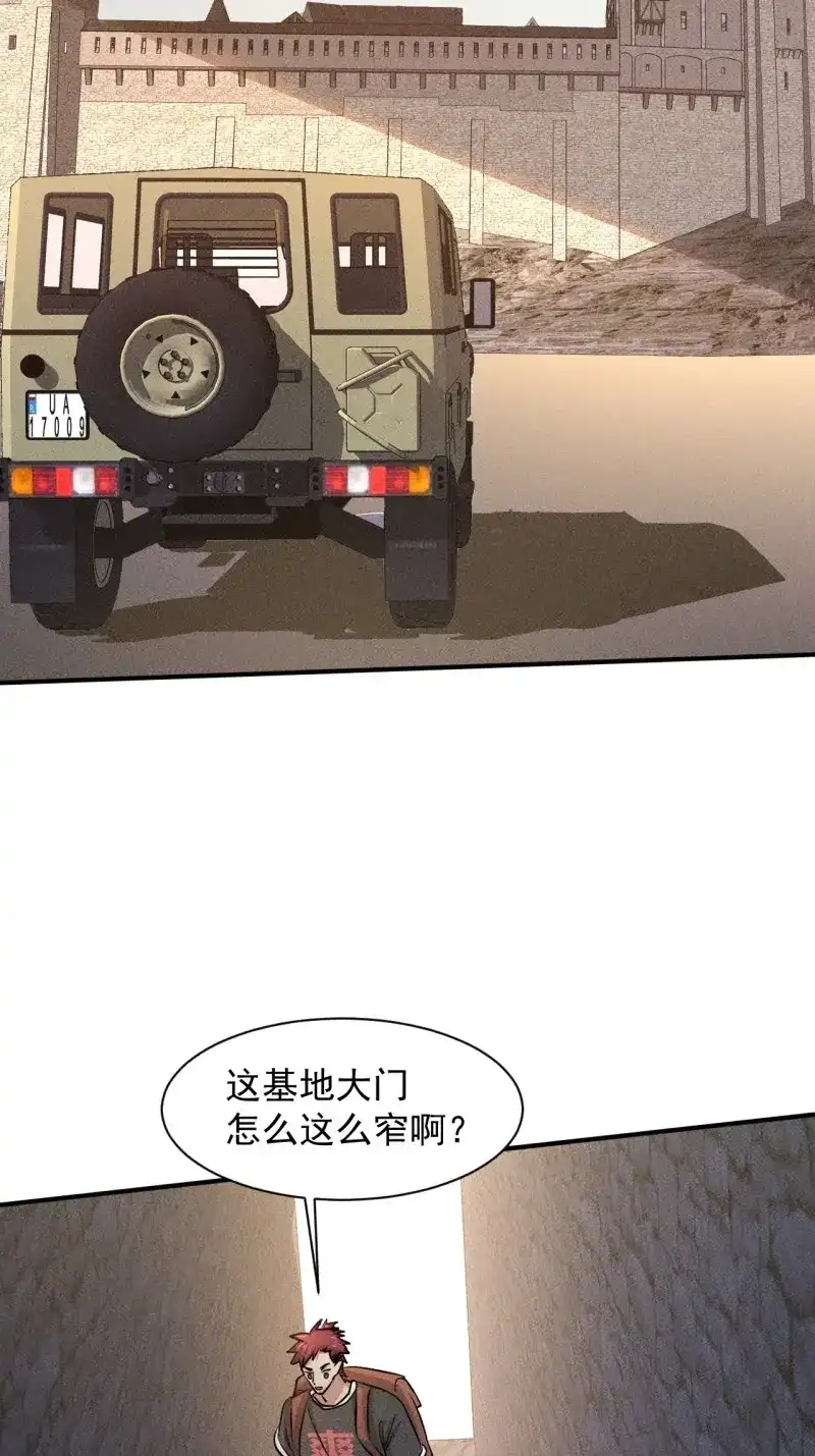 《我在末世有座黄金宫》第32话 30 J04基地 第19页
