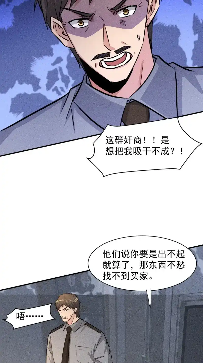 《我在末世有座黄金宫》第32话 30 J04基地 第3页