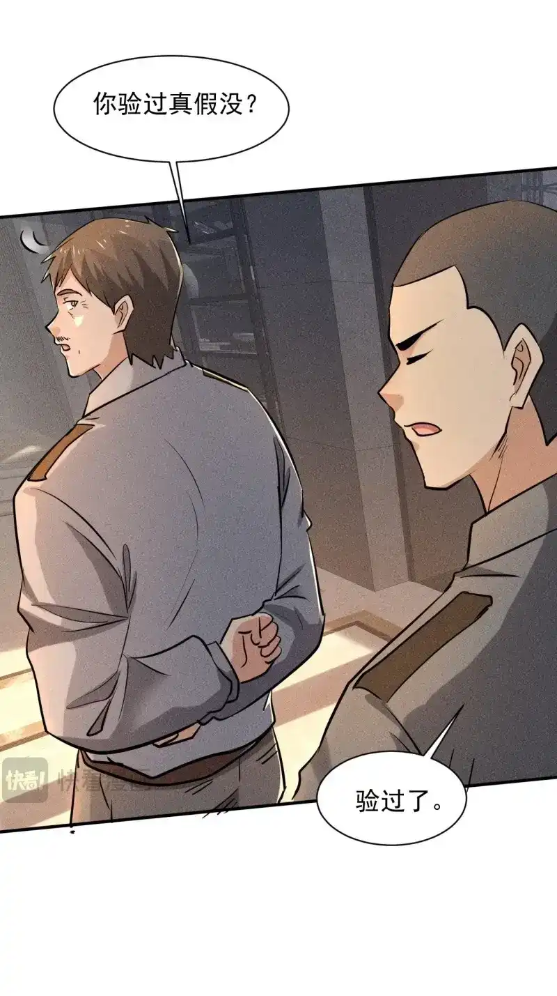 《我在末世有座黄金宫》第32话 30 J04基地 第29页