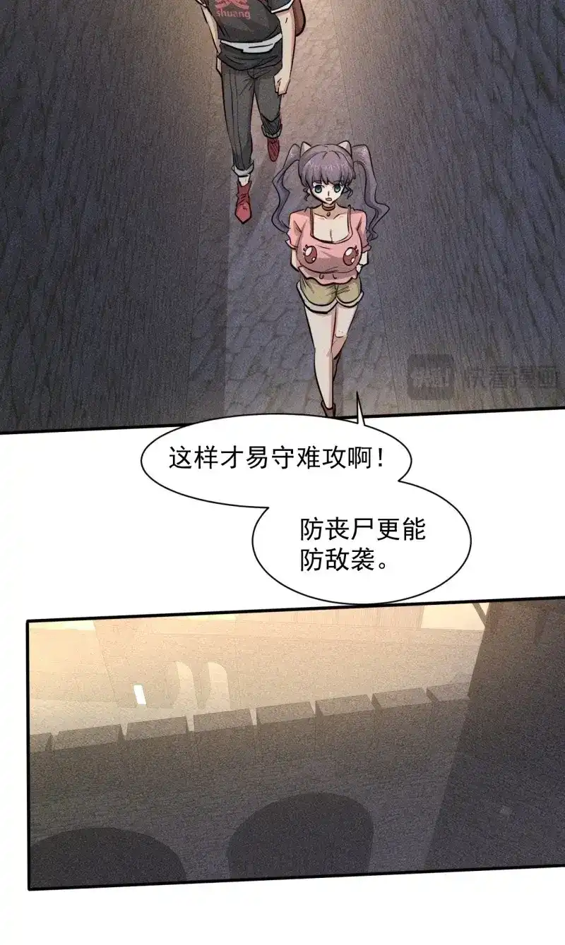 《我在末世有座黄金宫》第32话 30 J04基地 第20页
