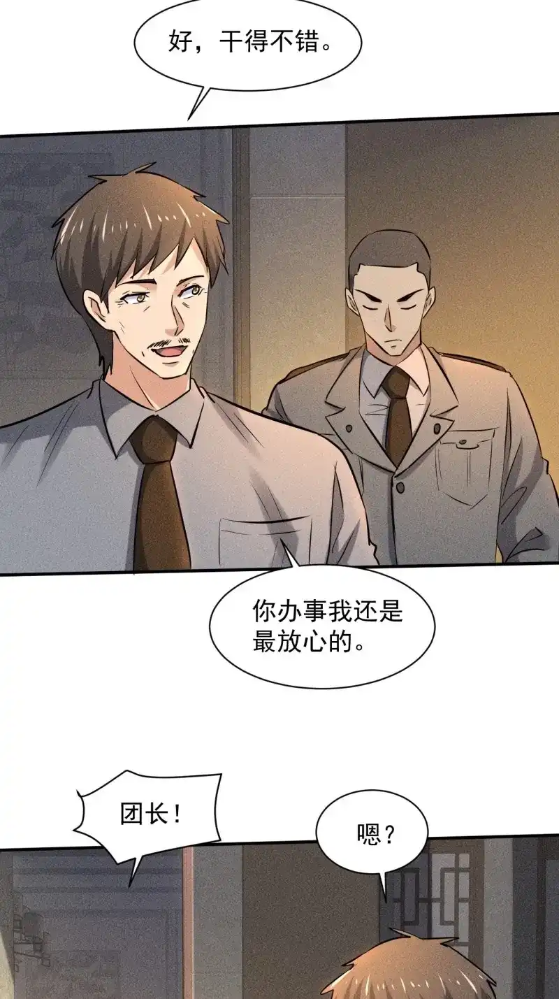 《我在末世有座黄金宫》第32话 30 J04基地 第31页