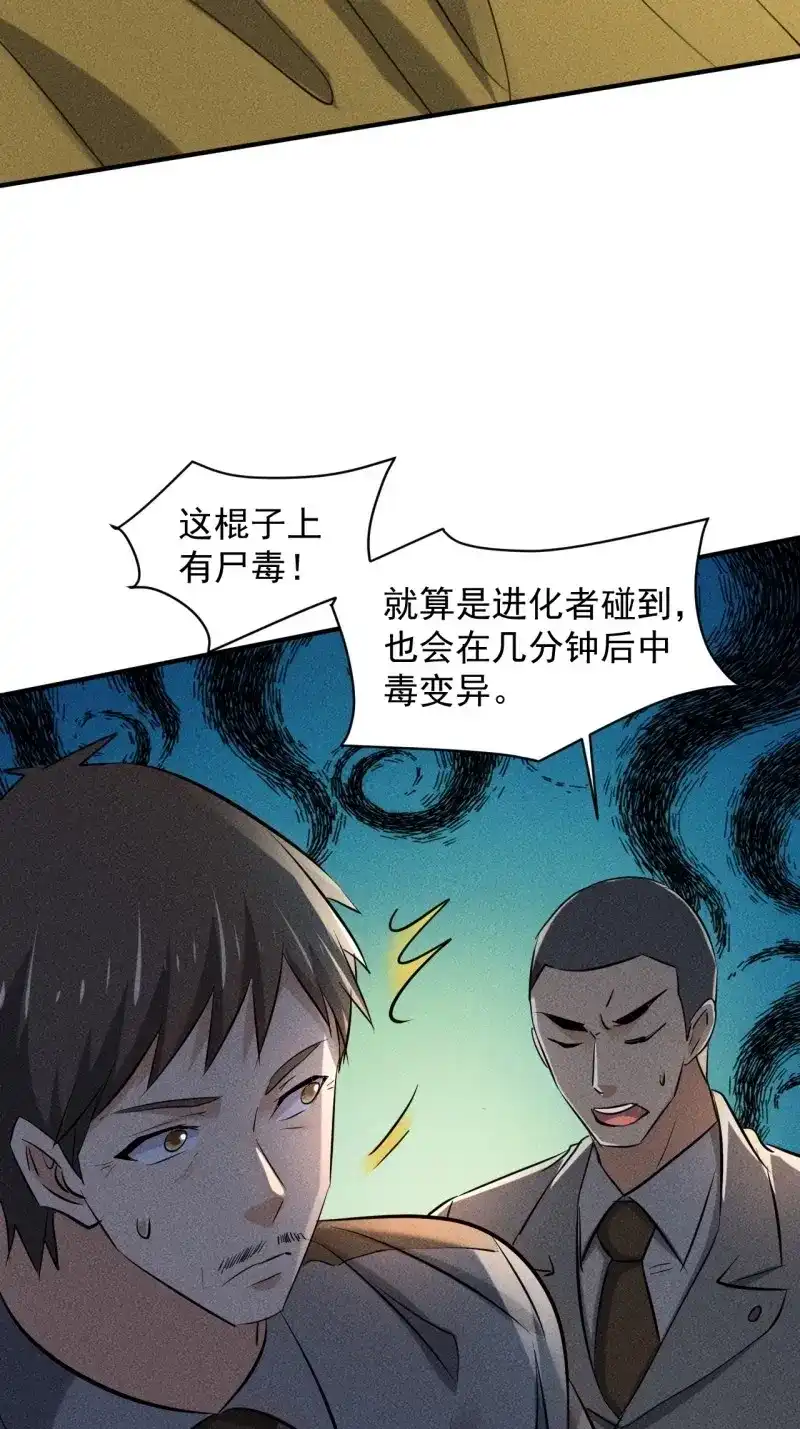 《我在末世有座黄金宫》第32话 30 J04基地 第27页