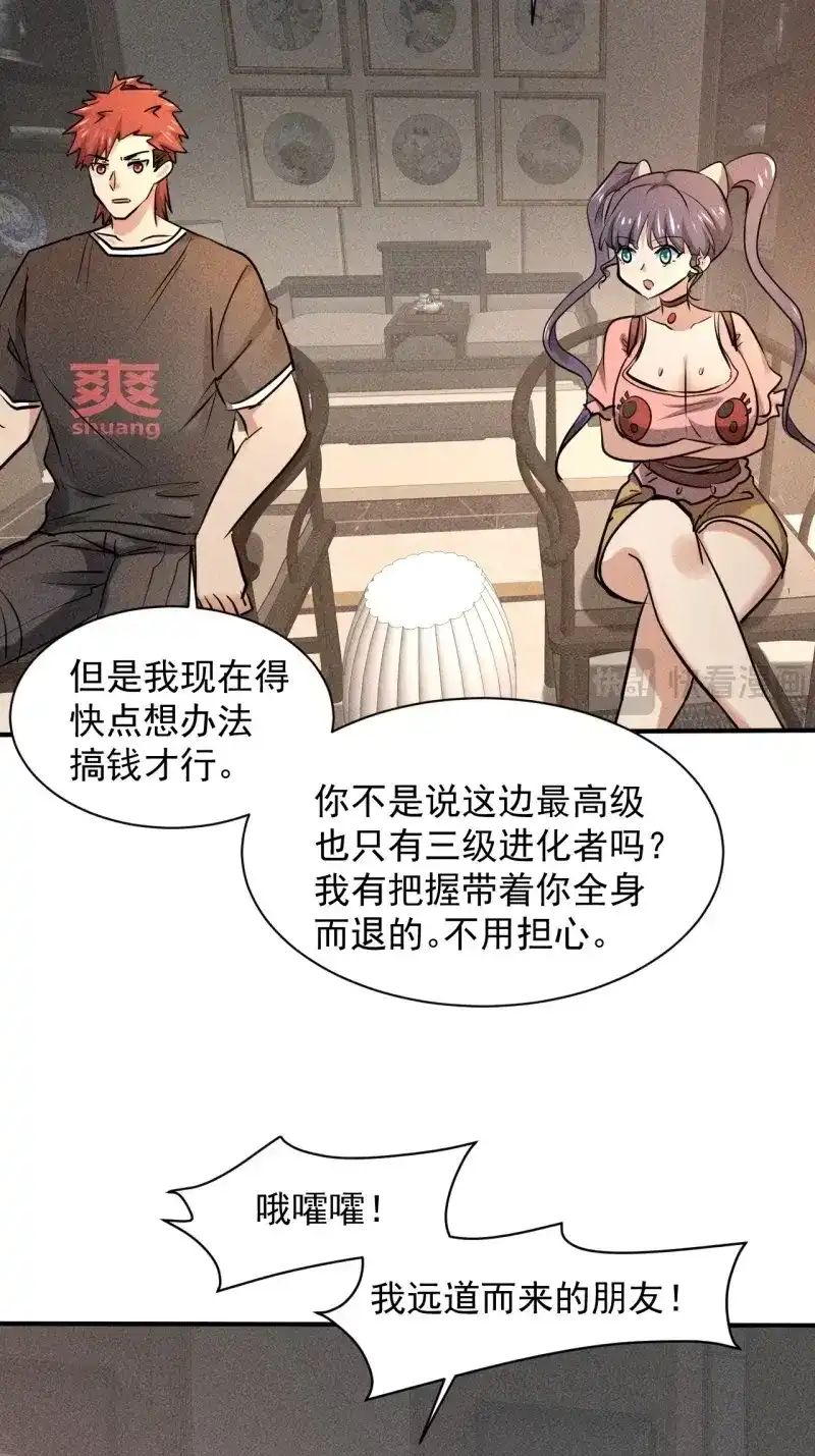 《我在末世有座黄金宫》第32话 30 J04基地 第35页