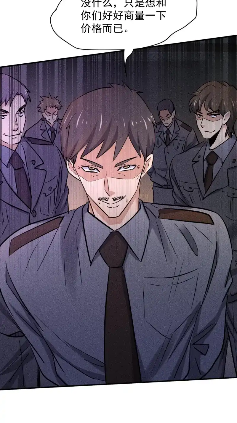 《我在末世有座黄金宫》第32话 30 J04基地 第43页