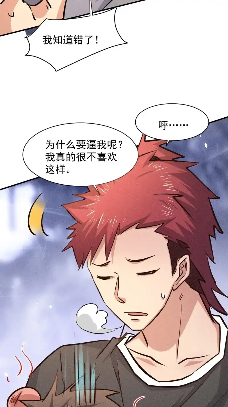 《我在末世有座黄金宫》第33话 31 巨毒棍状物 第18页