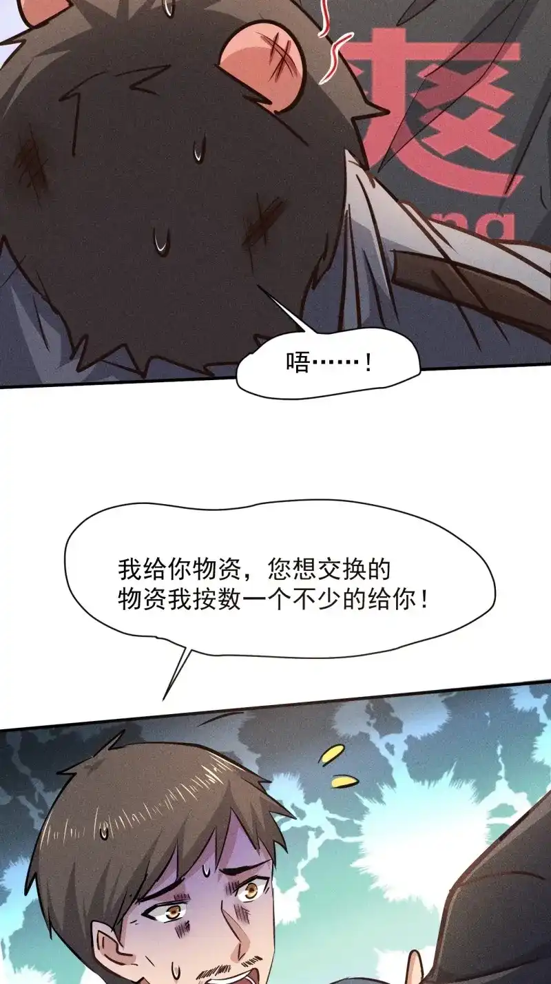 《我在末世有座黄金宫》第33话 31 巨毒棍状物 第19页