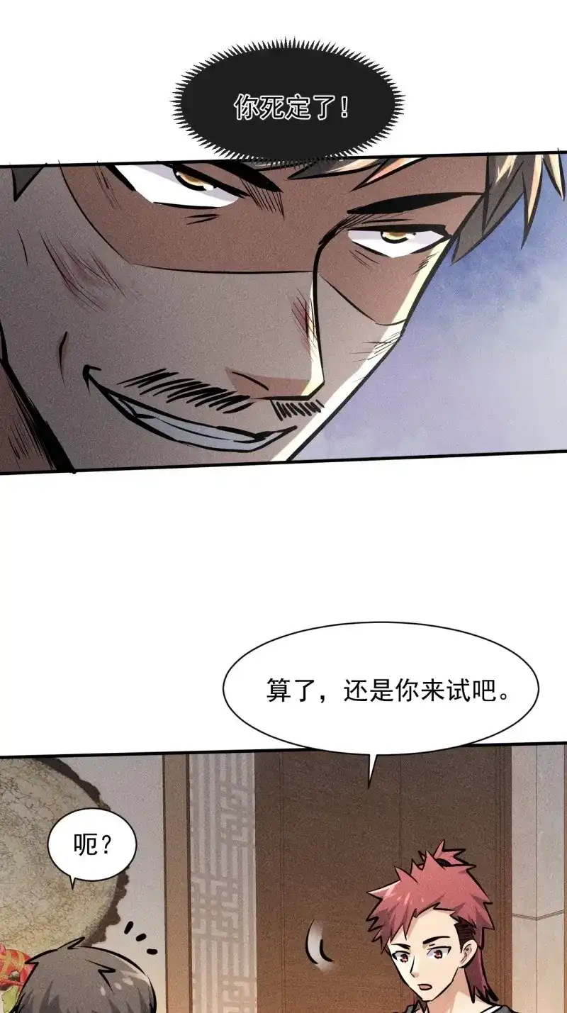 《我在末世有座黄金宫》第33话 31 巨毒棍状物 第33页