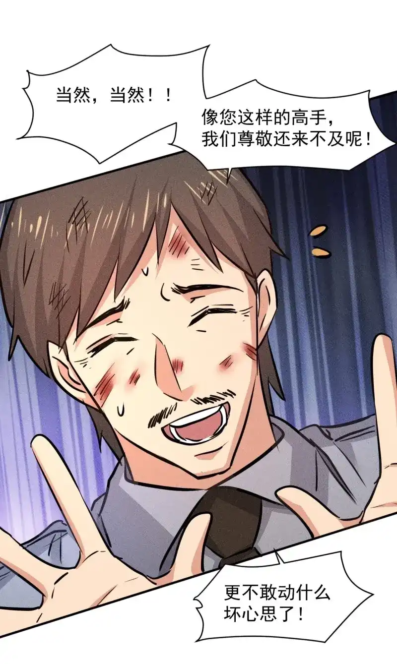 《我在末世有座黄金宫》第33话 31 巨毒棍状物 第24页