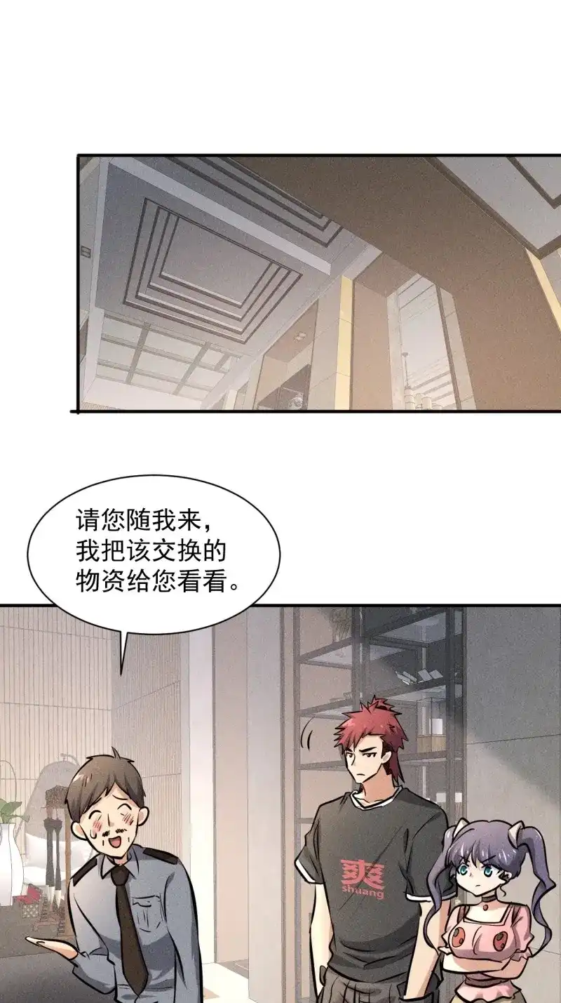 《我在末世有座黄金宫》第33话 31 巨毒棍状物 第25页