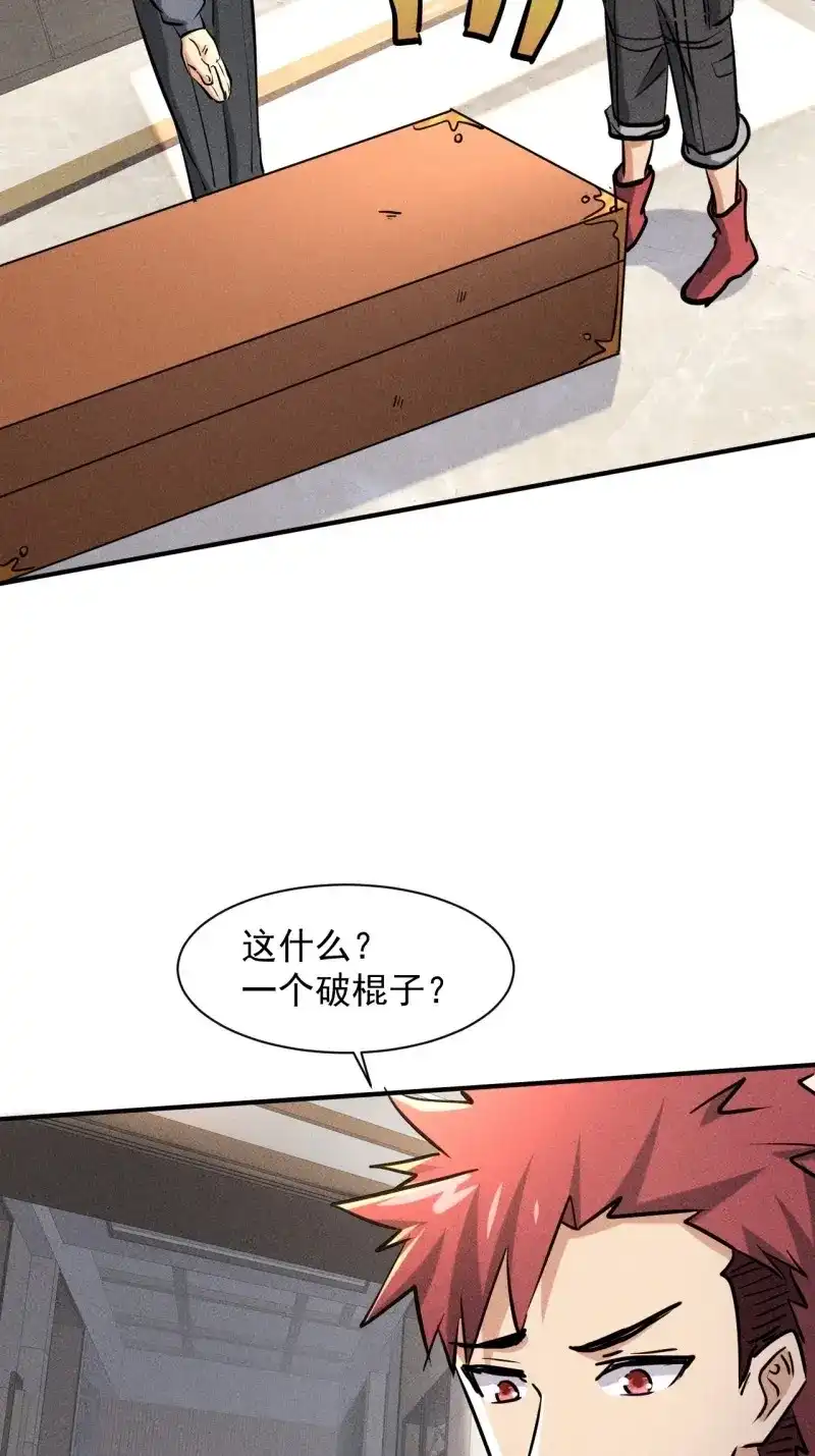 《我在末世有座黄金宫》第33话 31 巨毒棍状物 第27页