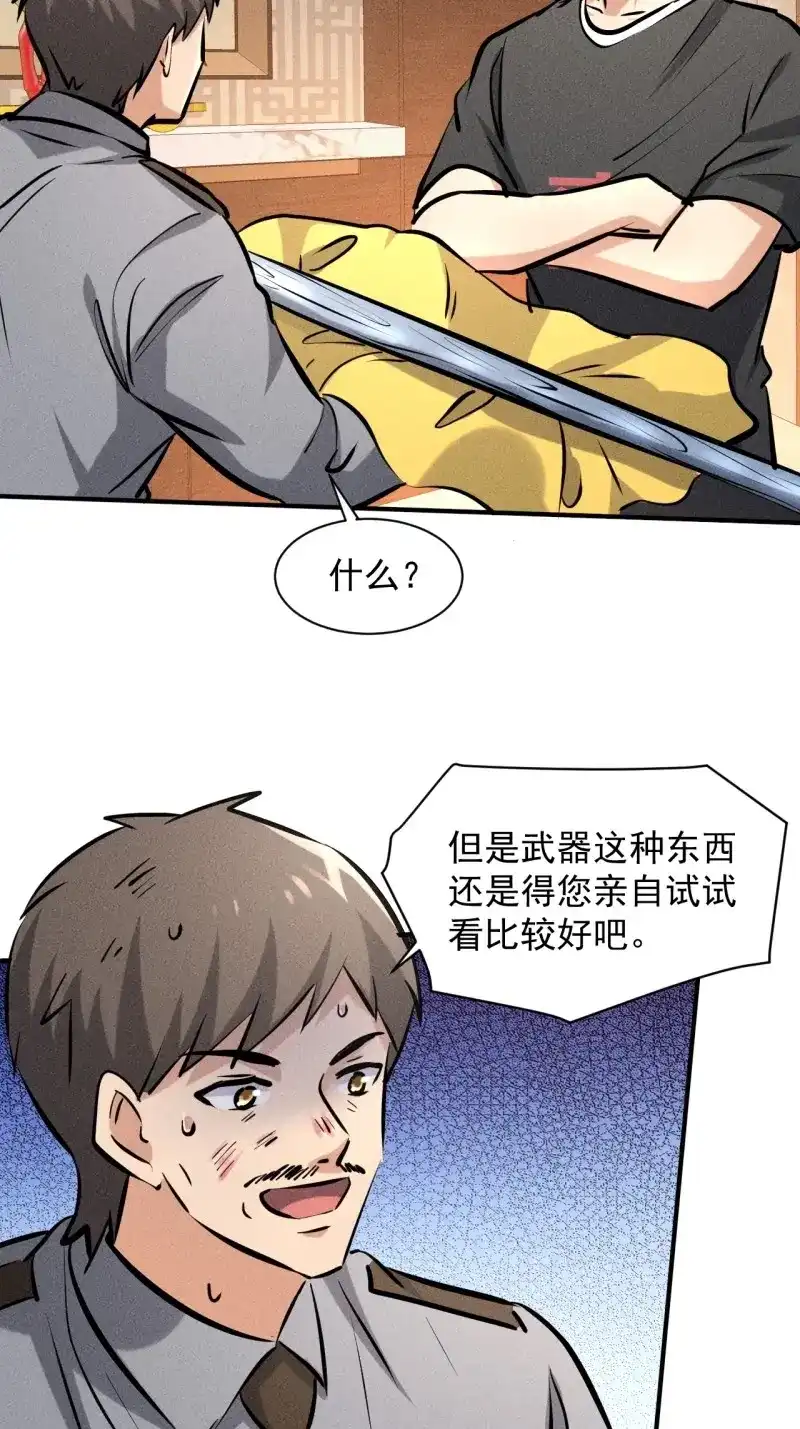 《我在末世有座黄金宫》第33话 31 巨毒棍状物 第34页