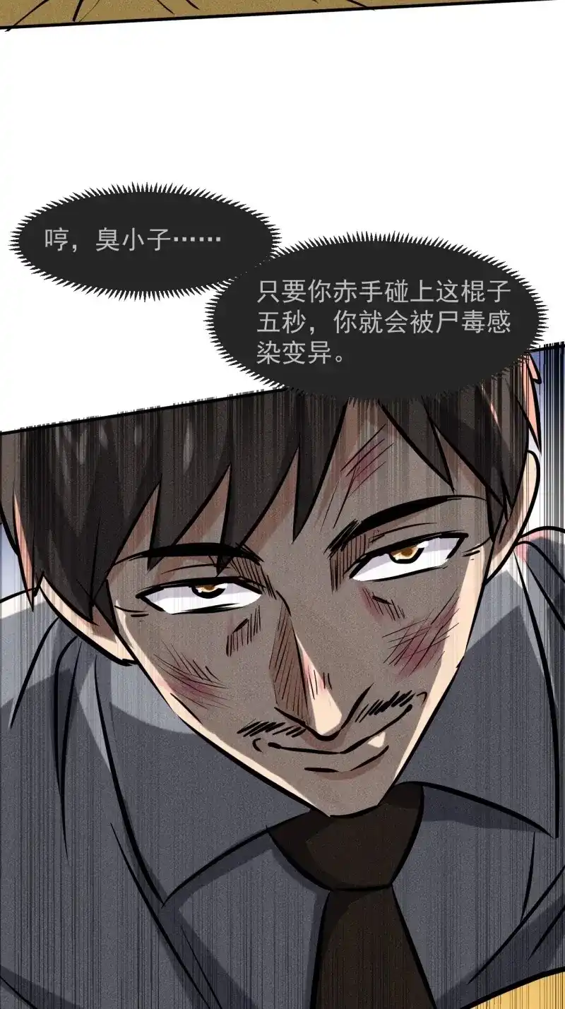 《我在末世有座黄金宫》第33话 31 巨毒棍状物 第31页