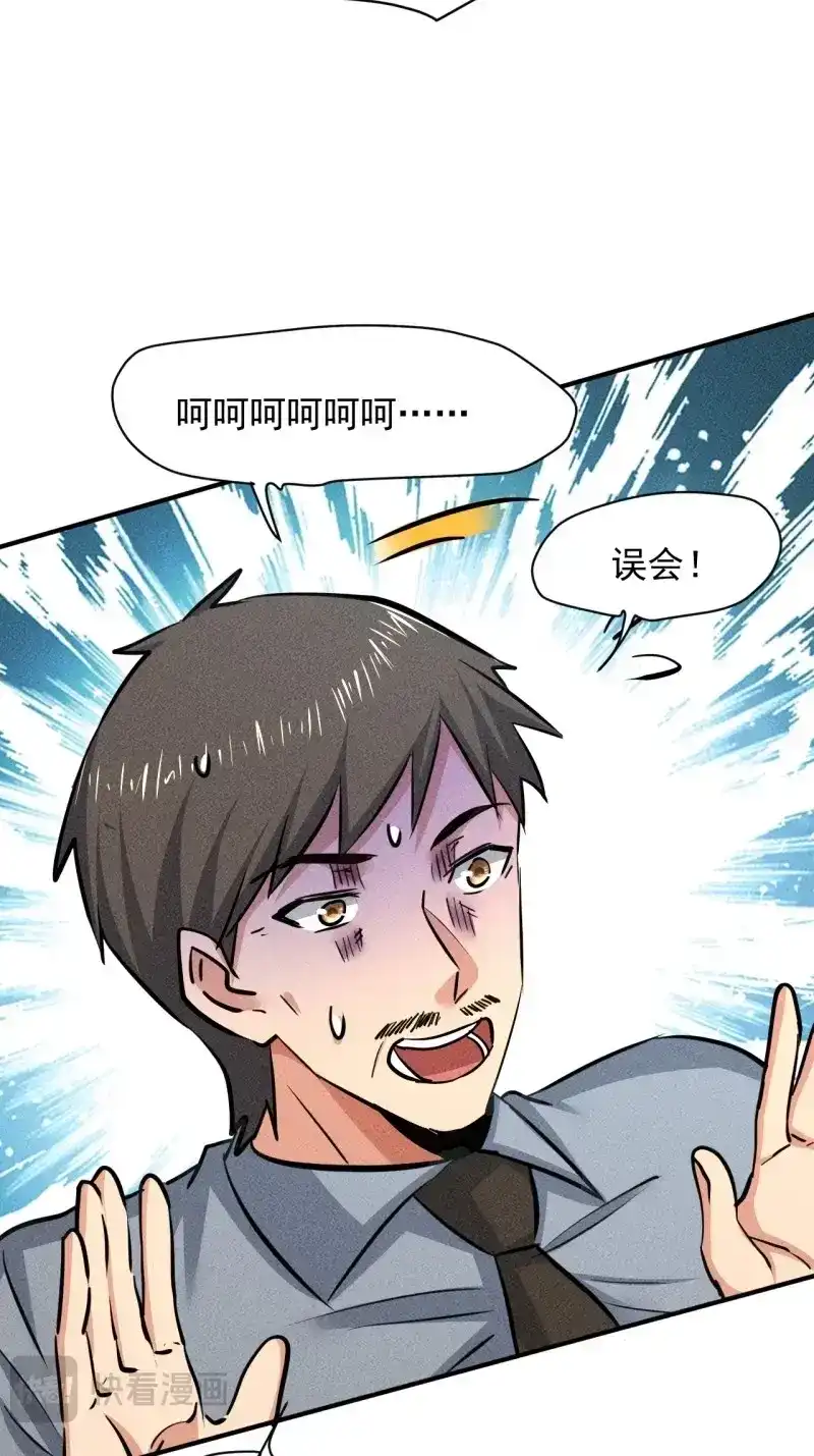 《我在末世有座黄金宫》第33话 31 巨毒棍状物 第15页