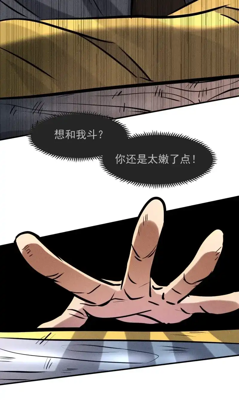 《我在末世有座黄金宫》第33话 31 巨毒棍状物 第32页