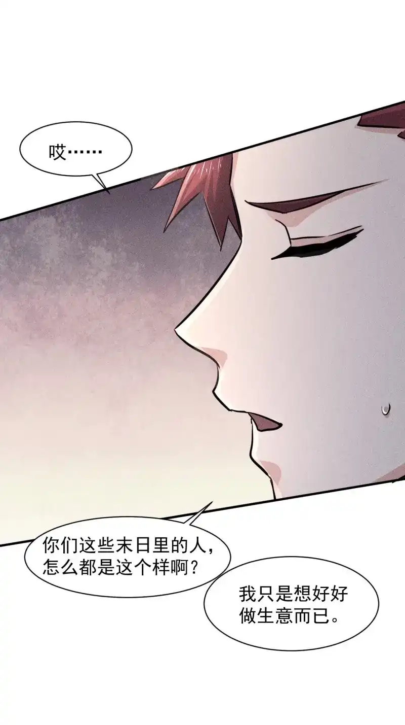 《我在末世有座黄金宫》第33话 31 巨毒棍状物 第3页