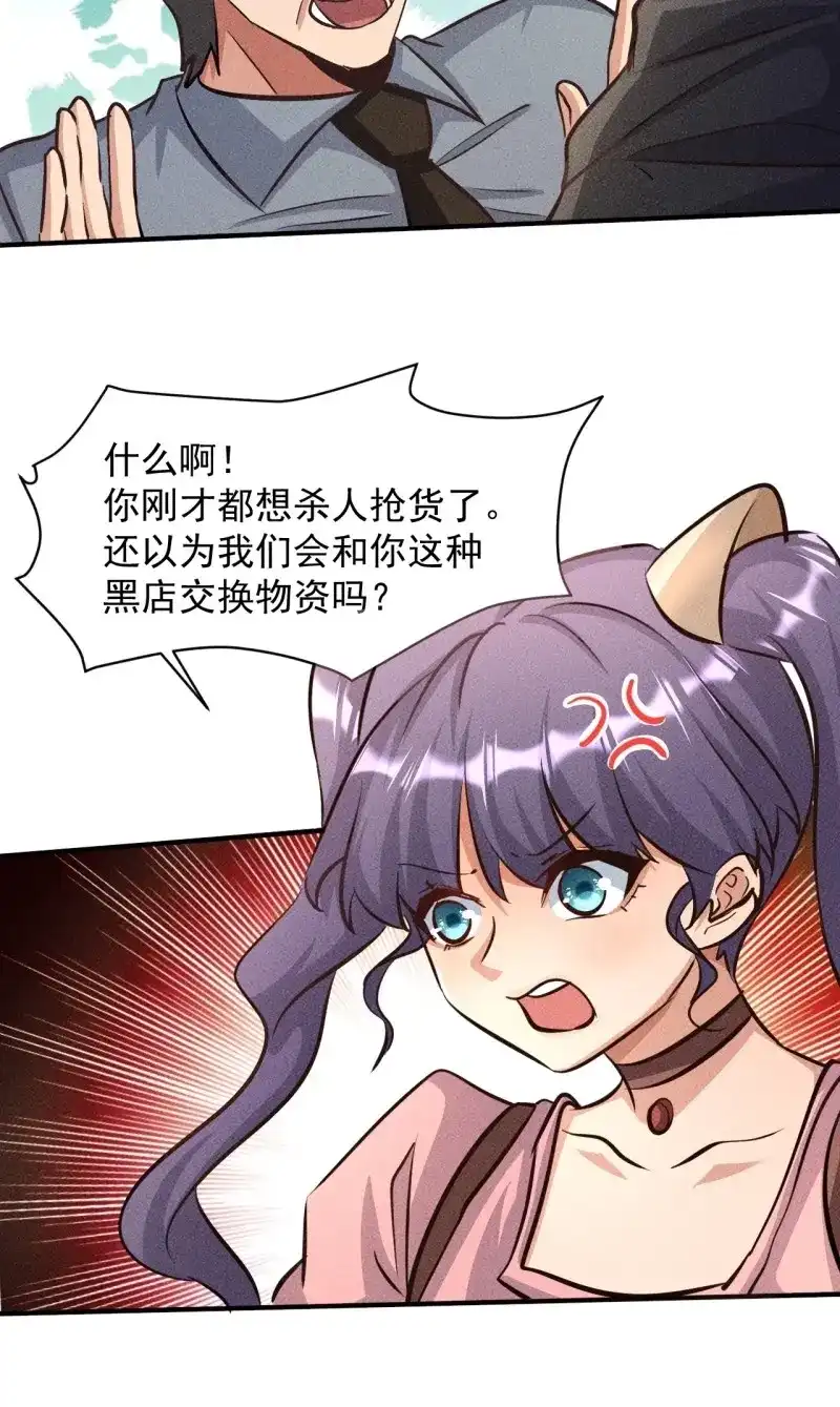 《我在末世有座黄金宫》第33话 31 巨毒棍状物 第20页
