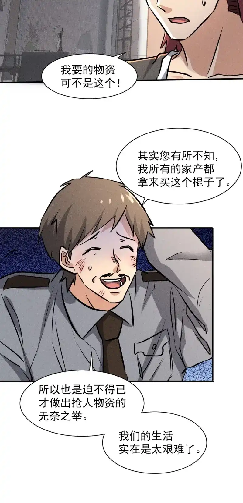 《我在末世有座黄金宫》第33话 31 巨毒棍状物 第28页