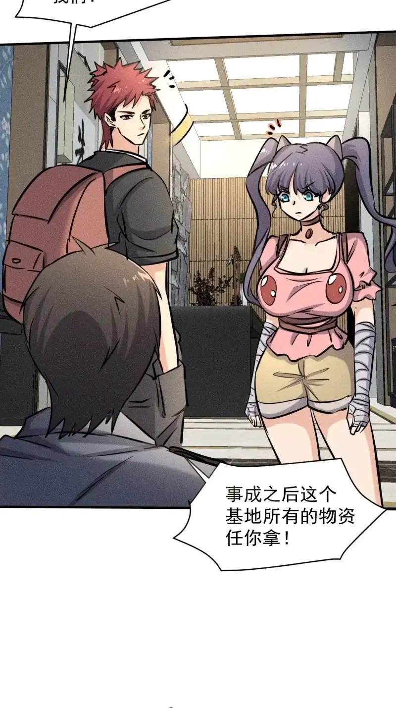 《我在末世有座黄金宫》第34话 32 七级进化者 第23页