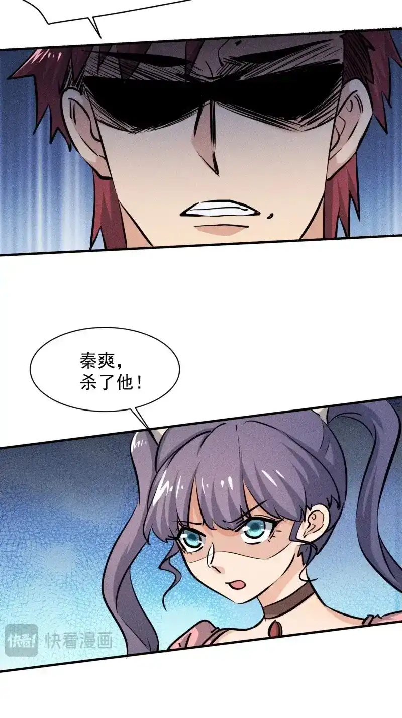 《我在末世有座黄金宫》第34话 32 七级进化者 第6页