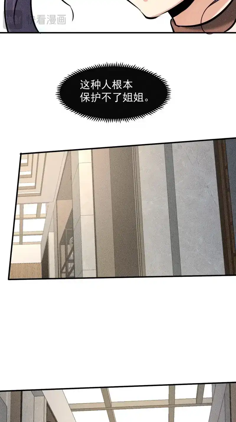 《我在末世有座黄金宫》第34话 32 七级进化者 第19页