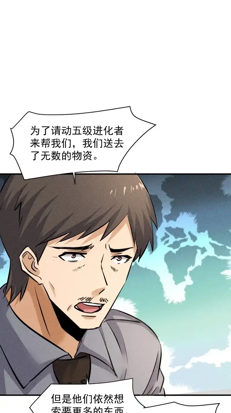 《我在末世有座黄金宫》第34话 32 七级进化者 第26页
