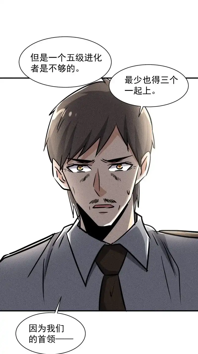《我在末世有座黄金宫》第34话 32 七级进化者 第38页