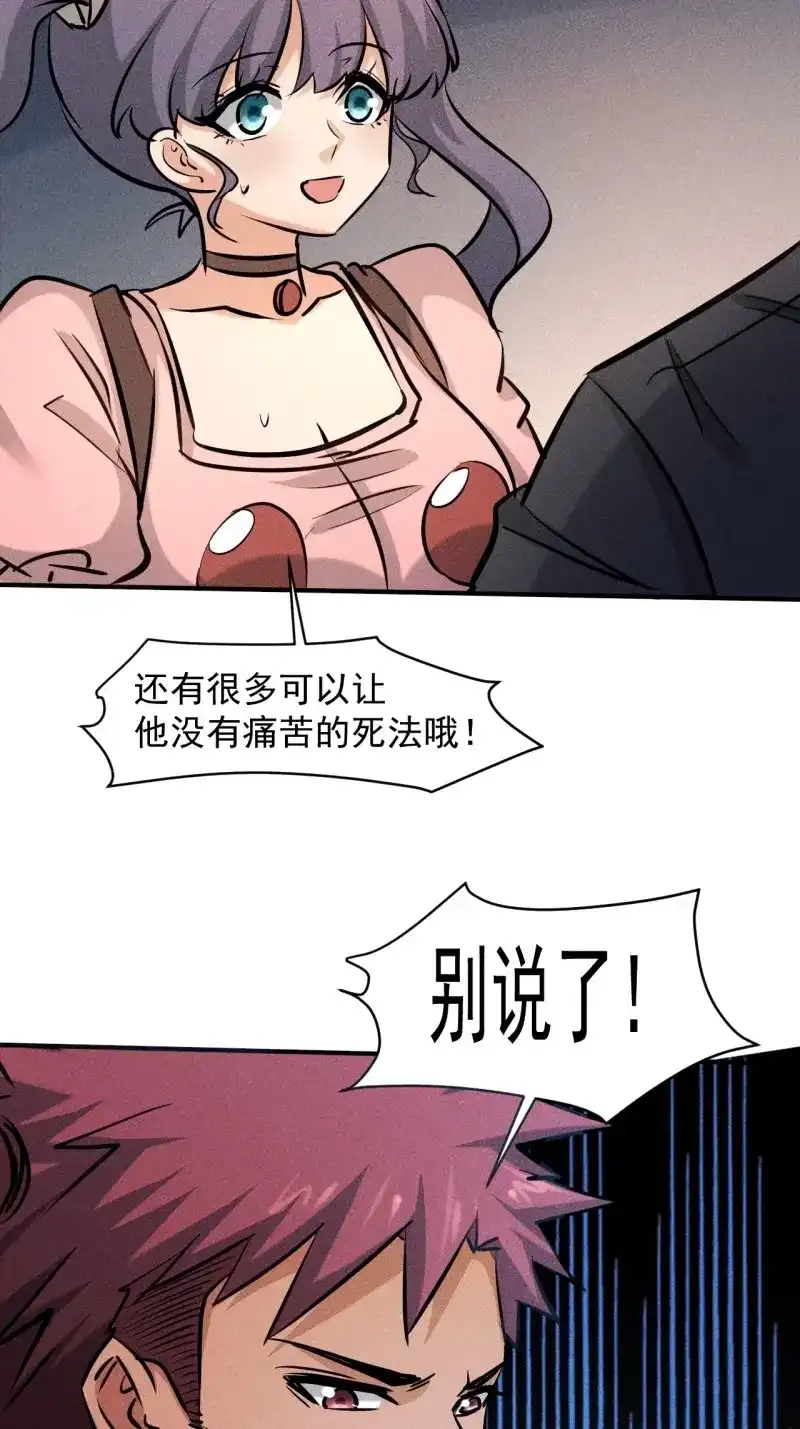 《我在末世有座黄金宫》第34话 32 七级进化者 第15页