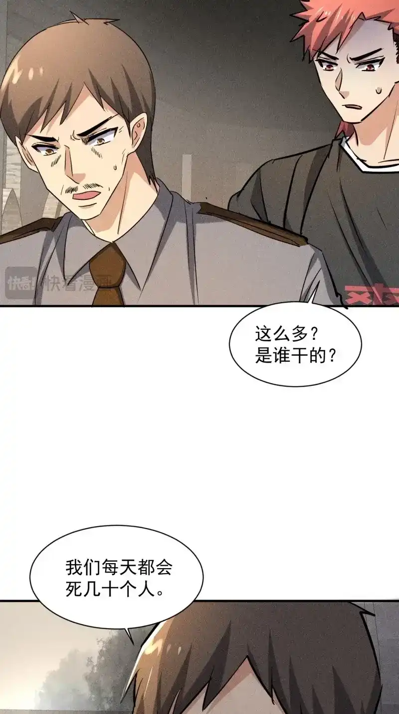 《我在末世有座黄金宫》第34话 32 七级进化者 第30页