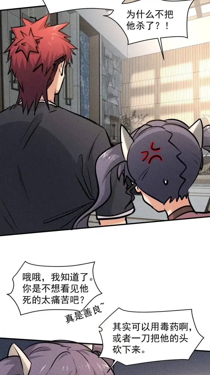 《我在末世有座黄金宫》第34话 32 七级进化者 第14页