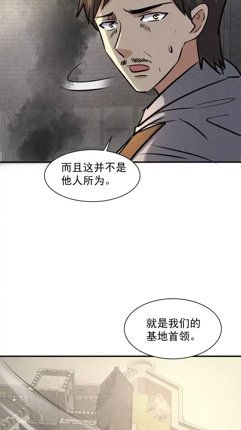 《我在末世有座黄金宫》第34话 32 七级进化者 第31页