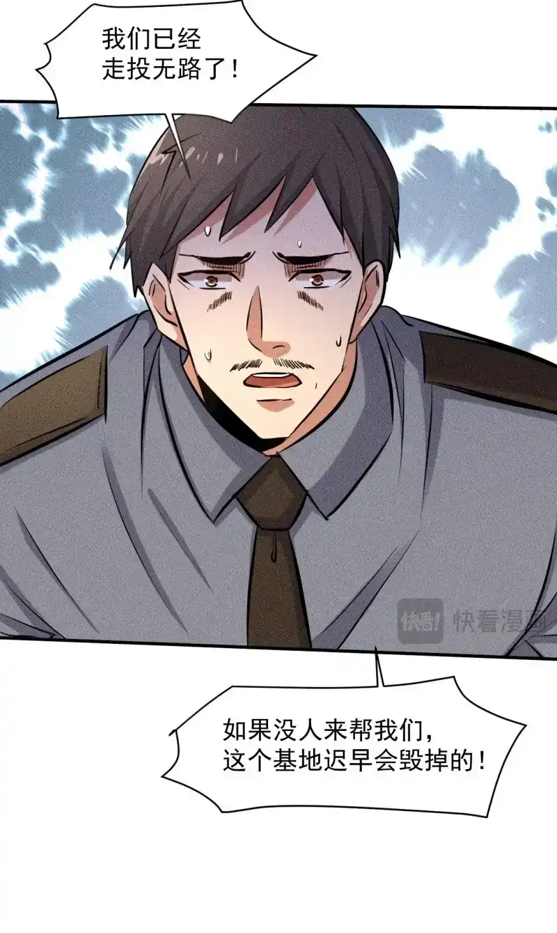 《我在末世有座黄金宫》第34话 32 七级进化者 第24页