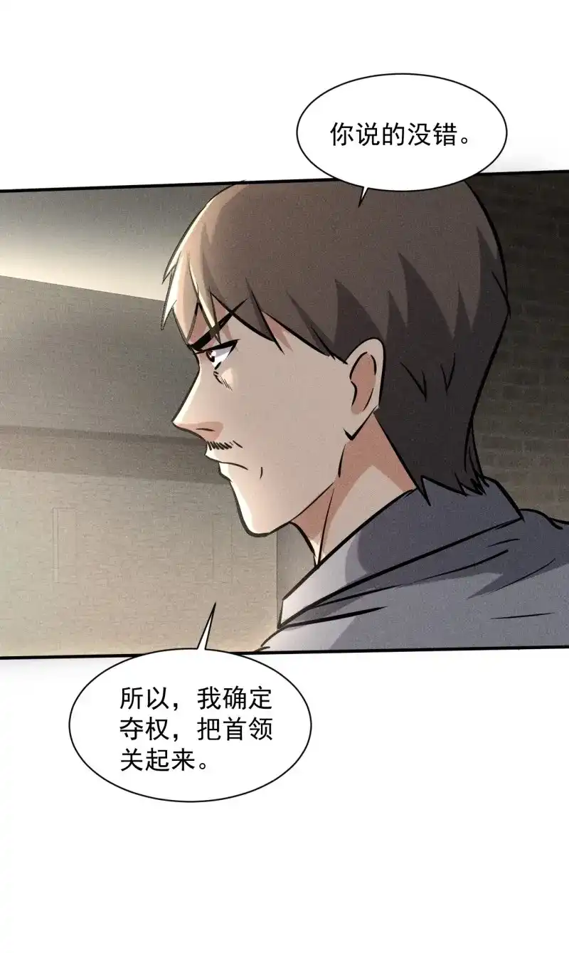 《我在末世有座黄金宫》第34话 32 七级进化者 第36页