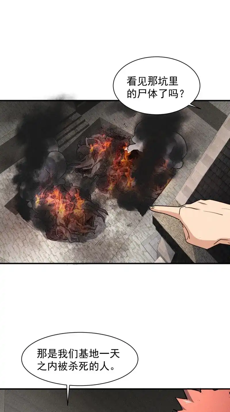 《我在末世有座黄金宫》第34话 32 七级进化者 第29页