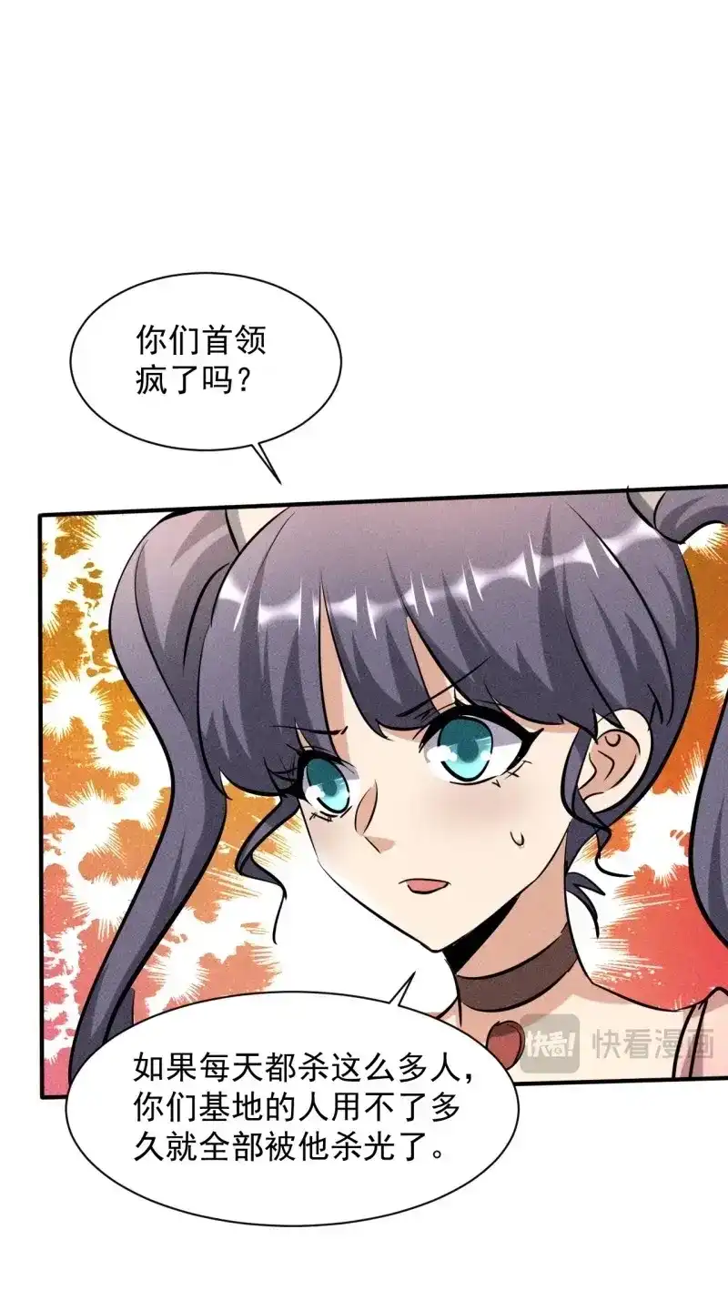 《我在末世有座黄金宫》第34话 32 七级进化者 第35页