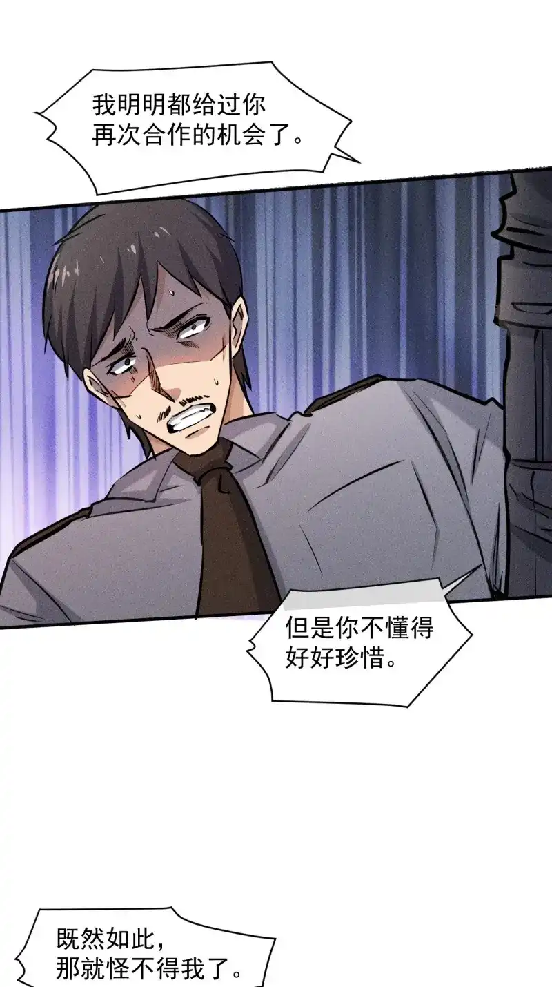 《我在末世有座黄金宫》第34话 32 七级进化者 第5页
