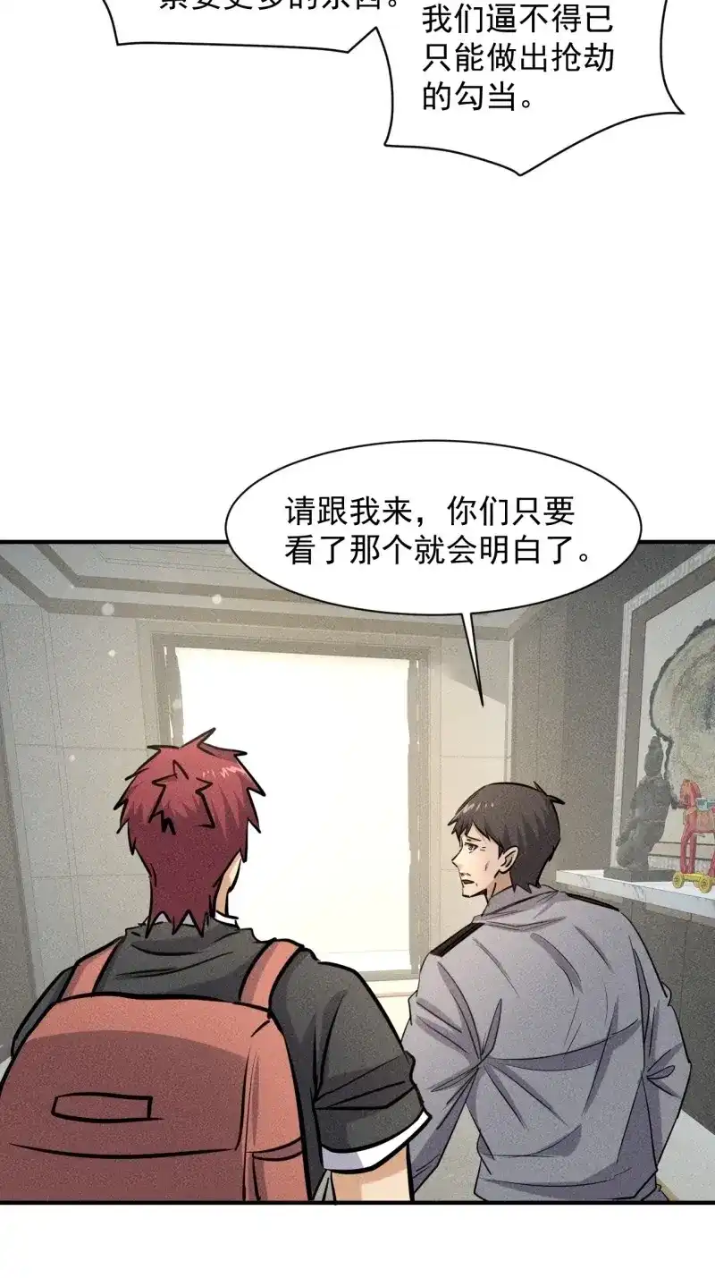 《我在末世有座黄金宫》第34话 32 七级进化者 第27页