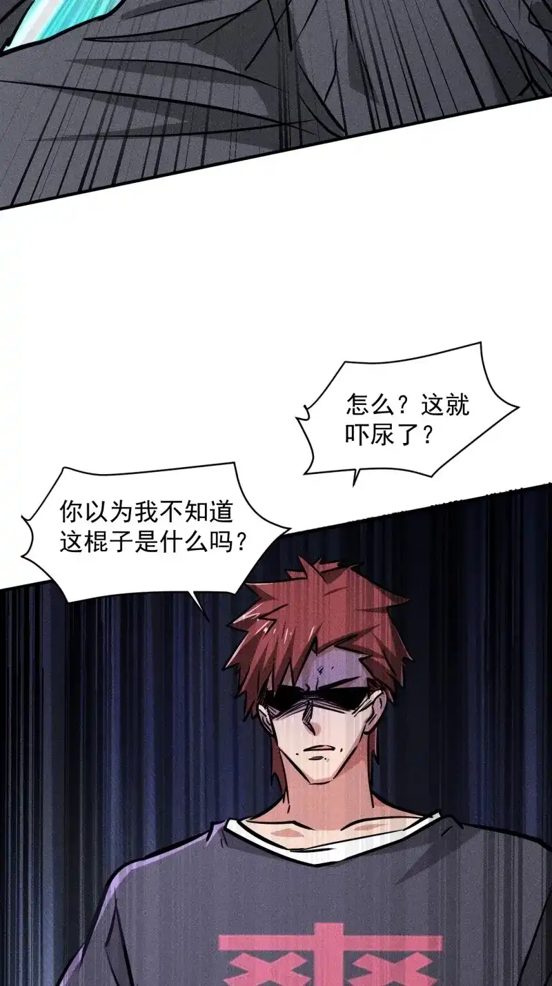 《我在末世有座黄金宫》第34话 32 七级进化者 第3页