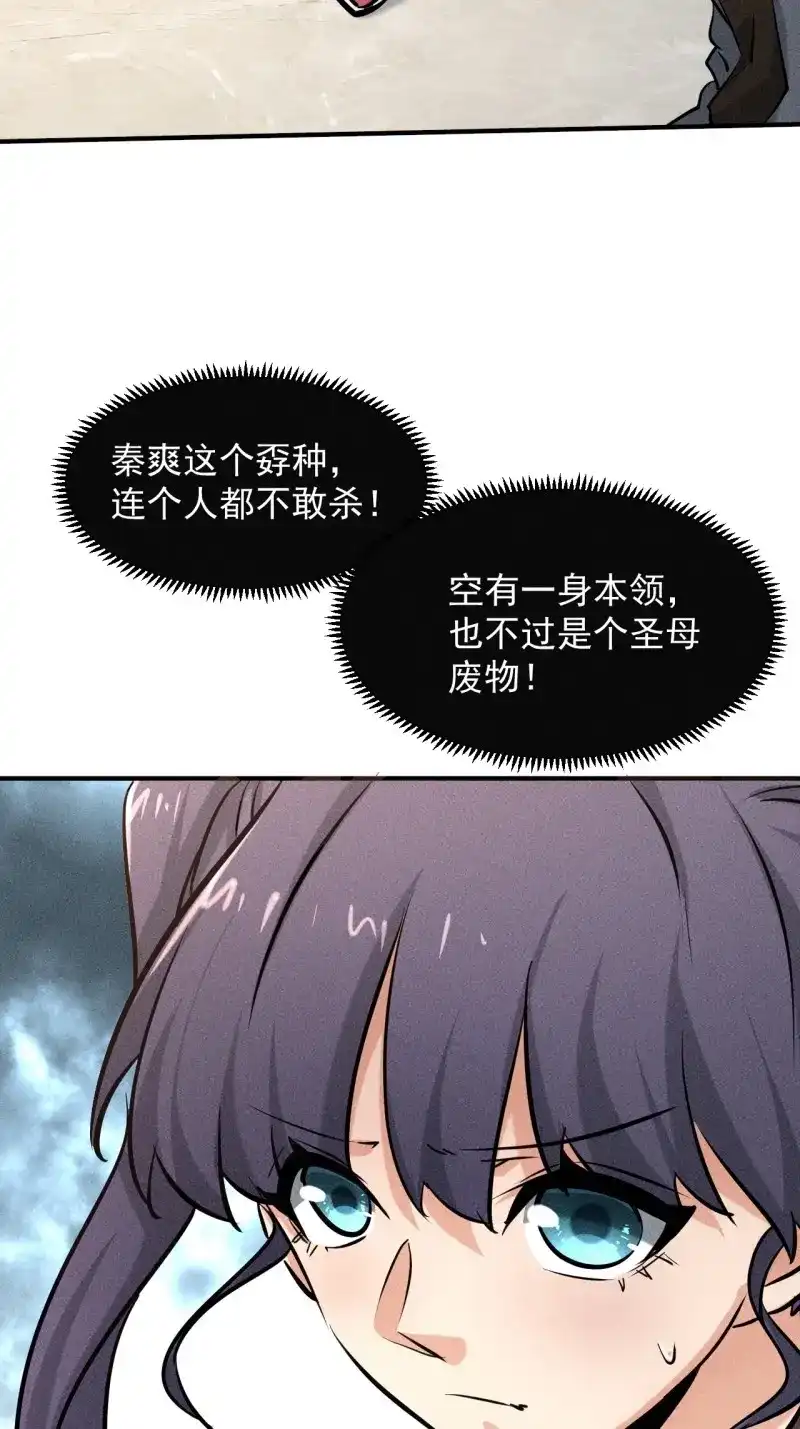 《我在末世有座黄金宫》第34话 32 七级进化者 第18页