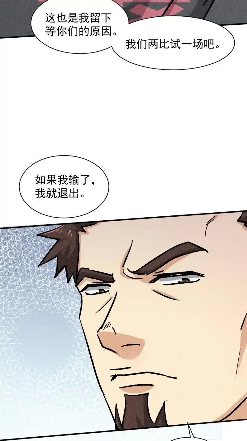 《我在末世有座黄金宫》第35话 33 比试绝招 第18页