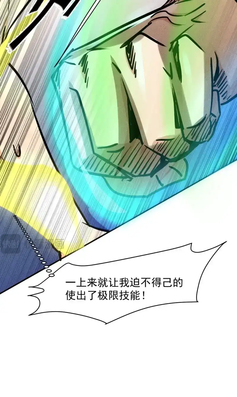 《我在末世有座黄金宫》第35话 33 比试绝招 第32页