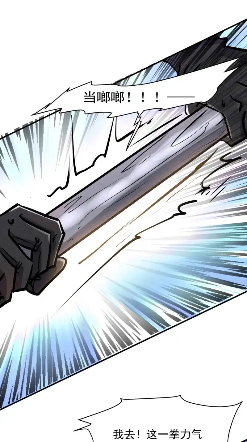 《我在末世有座黄金宫》第35话 33 比试绝招 第29页